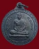 เหรียญกลมหลังครุฑ หลวงพ่อพรหม วัดขนอนเหนือ จ.อยุธยา ปี ๒๕๑๙ สวยๆ ดำๆ