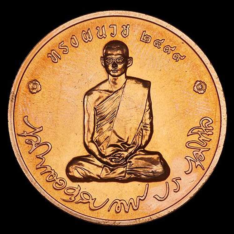 เหรียญในหลวงทรงผนวช บูรณะพระเจดีย์ วัดบวรนิเวศวิหาร กรุงเทพ ปี 2550 เนื้อทองแดง(2) - 1