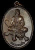 เหรียญนั่งเสือ หลัง สามเสือ หลวงพ่อเปิ่น วัดบางพระ จ.นครปฐม ปี 2536  เนื้อทองแดง
