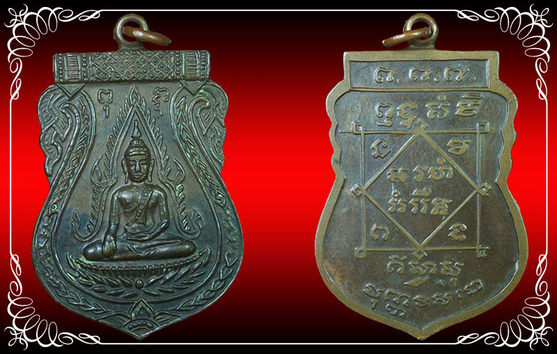 เหรียญพระพุทธชินราช หลวงปู่เพิ่ม วัดกลางบางแก้ว เนื้อนวโลหะ ปี 2518 + บัตรรับรอง - 3