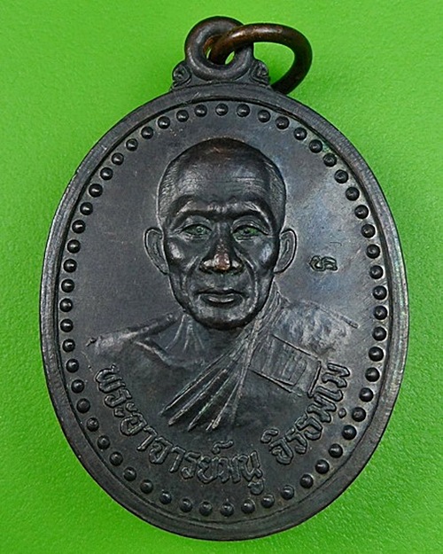 เหรียญรุ่นแรก อาจารย์หนู จิรธมฺโม  - 1