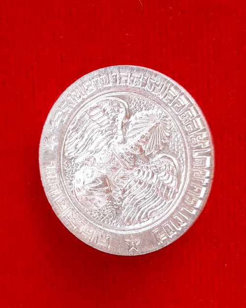 เหรียญในหลวง รัชกาลที่ 9 รุ่นคุ้มเกล้า ปี พ.ศ.2522 เนื้อเงิน พิธีใหญ่ หลวงปู่แหวน หลวงปู่โต๊ะร่วมเสก - 2