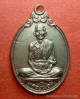 เหรียญหลวงพ่อดี วัดพระรูป สุพรรณบุรี ปี 2525 ฉลอง 200 ปี รัตนโกสินทร์