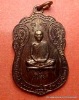 เหรียญเสมาหลังยันต์ตรี หลวงปู่โต๊ะ วัดประดู่ฉิมพลี ปี2517