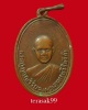 เหรียญรูปไข่ รุ่นแรก อ.วิริยังค์ วัดธรรมมงคล กทม. ปี2510 