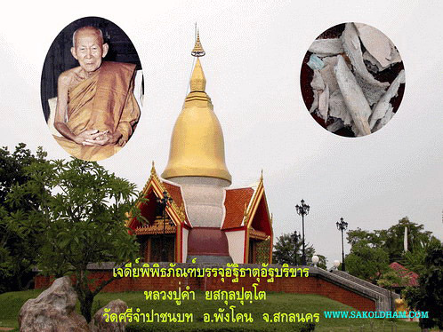 หลวงปู่คำ ยสกุลปุตฺโต 