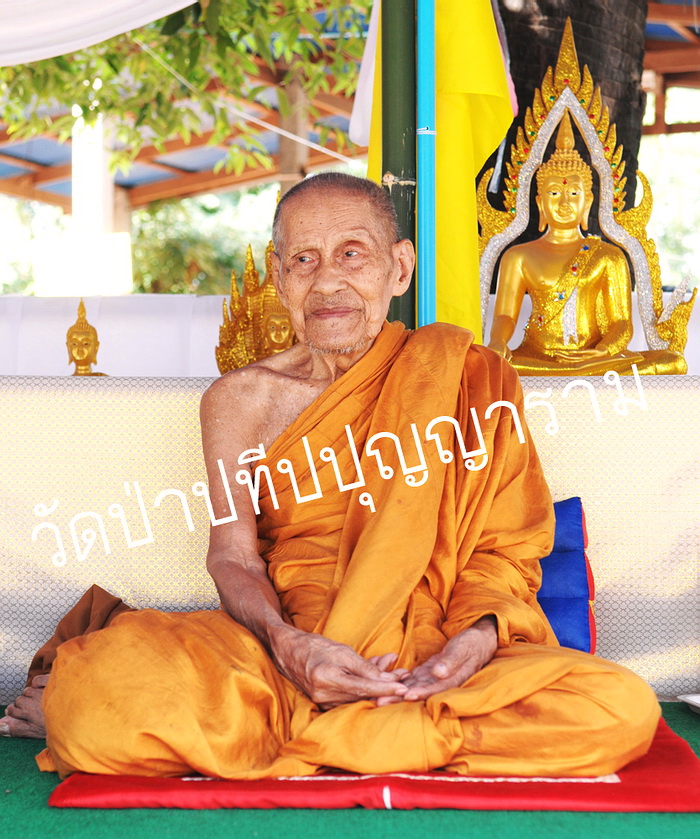 หลวงปู่ผ่าน ปัญญาปทีโป