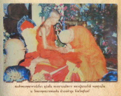 หลวงปู่ธรรมรังษี ( ท่านเจ้าคุณสองแผ่นดิน )