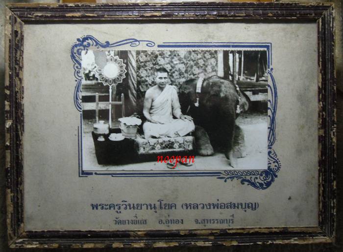 หลวงพ่อสมบุญ วัดบางยี่แส