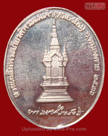 ปี 2536 เหรียญ ร.5 เทศบาลหนองถิ่น หลวงปู่เทสก์ เทสรํสี (เนื้อเงิน)