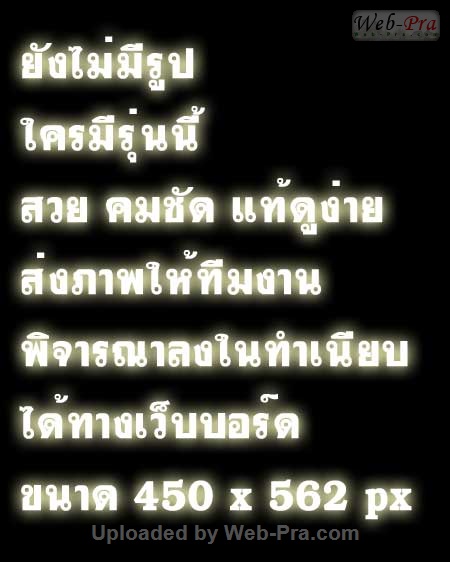 ปี ? พระบูชา แบบตั้งหน้ารถ พระอุบาลีคุณูปมาจารย์ วัดไร่ขิง (-)