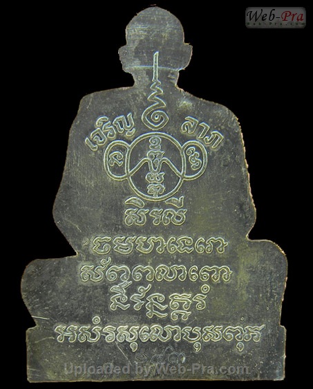 ปี 2534 แผ่นปั๊มรูปเหมือน (เจริญลาภ) หลวงปู่ม่น วัดเนินตามาก (2.เนื้อเงิน)