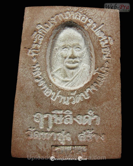 ปี ? พระเนื้อผง พิมพ์ปิดตามหาลาภ หลวงพ่อฤาษีลิงดำ วัดท่าซุง (5.ที่ระลึก [พิเศษ])