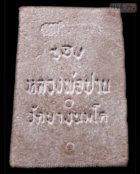 ปี ? พระเนื้อผง พิมพ์ปิดตามหาลาภ หลวงพ่อฤาษีลิงดำ วัดท่าซุง (7.หลังหนังสือ)