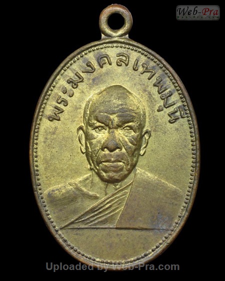 ปี 2505 เหรียญทอดผ้าป่าเพชรบุรี วัดปากน้ำ (2)