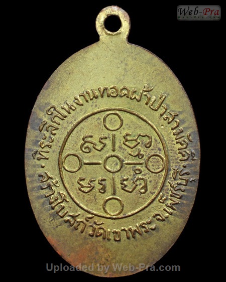 ปี 2505 เหรียญทอดผ้าป่าเพชรบุรี วัดปากน้ำ (2)