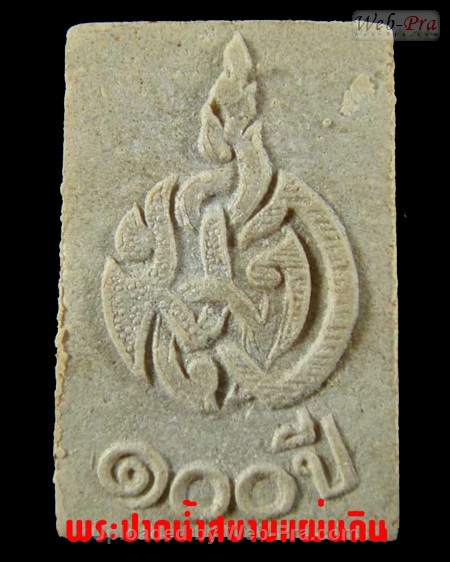 ปี 2527 พระผง รุ่น 5 พระธรรมกาย วัดปากน้ำ (1)