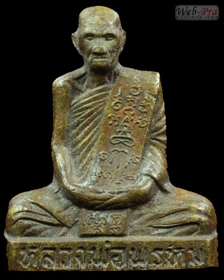 ปี พ.ศ.๒๕๑๖ เหรียญปั๊มรูปเหมือน พิมพ์เข่ากว้าง หลังเข็มกลัด หลวงพ่อพรหม วัดช่องแค (1.เนื้อระฆังเก่า)