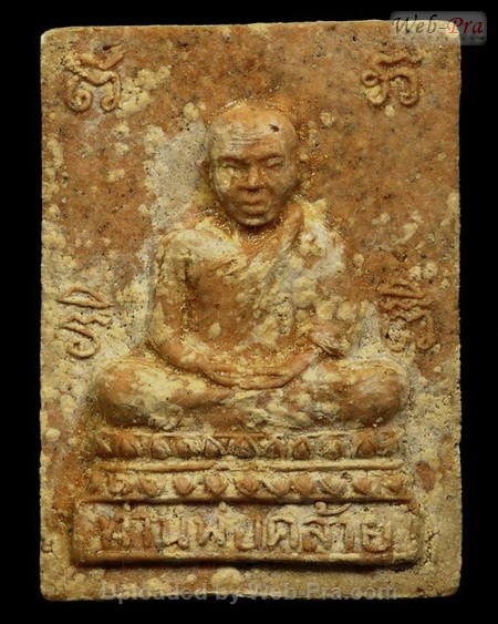 ปี 2506 พระเนื้อผง พิมพ์สี่เหลี่ยมรูปเหมือน (ออกวัดอรุณ) หลวงพ่อคล้าย วัดสวนขัน (1.พิมพ์ใหญ่)