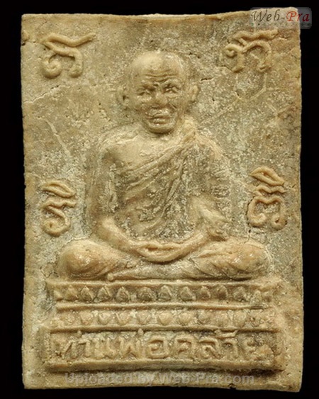 ปี 2506 พระเนื้อผง พิมพ์สี่เหลี่ยมรูปเหมือน (ออกวัดอรุณ) หลวงพ่อคล้าย วัดสวนขัน (2.พิมพ์เล็ก)