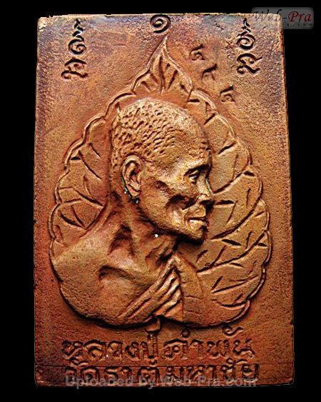 ปี 2535 เหรียญหล่อพระสมเด็จปรกโพธิ์ รุ่นมหาชัยมงคล หลวงปู่คำพันธ์ วัดธาตุมหาชัย (4)