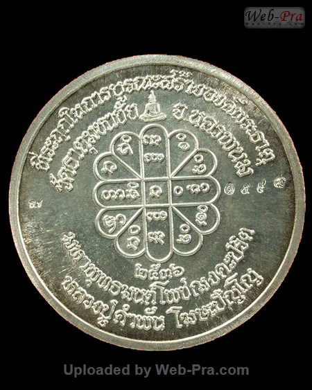 ปี 2535 เหรียญบาตรน้ำมนต์ หลวงปู่คำพันธ์ วัดธาตุมหาชัย (3)