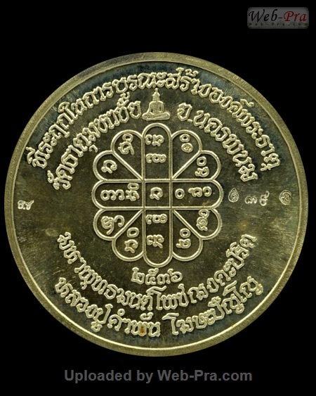 ปี 2535 เหรียญบาตรน้ำมนต์ หลวงปู่คำพันธ์ วัดธาตุมหาชัย (3)