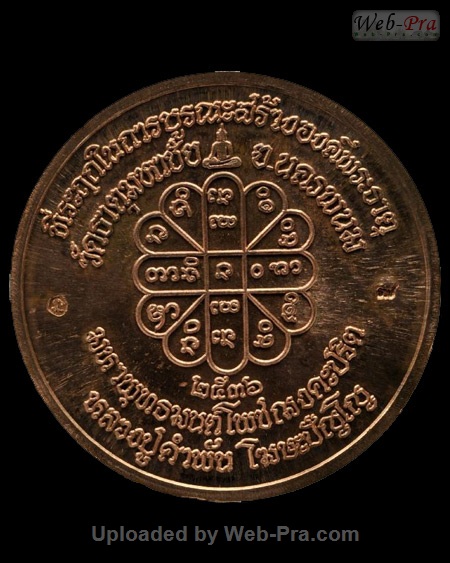 ปี 2535 เหรียญบาตรน้ำมนต์ หลวงปู่คำพันธ์ วัดธาตุมหาชัย (5)