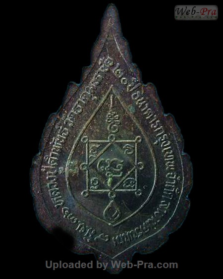 ปี 2536 เหรียญพัดยศใหญ่ รุ่นธนาคารกรุงเทพ หลวงปู่คำพันธ์ วัดธาตุมหาชัย (4)