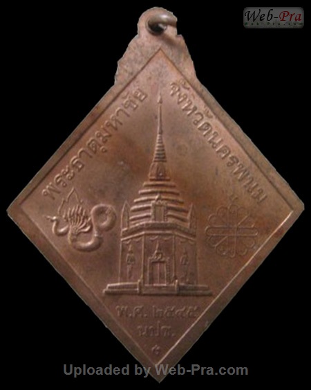 ปี 2545 เหรียญ นปข. 88ปี หลวงปู่คำพันธ์ วัดธาตุมหาชัย (4)