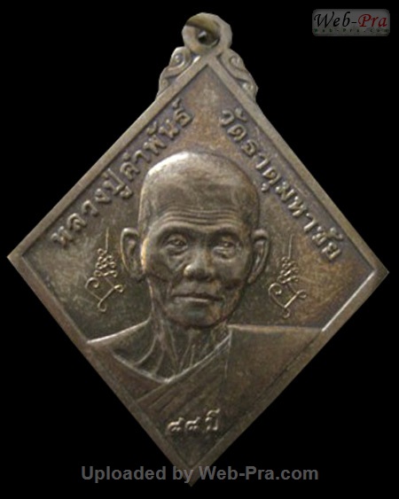 ปี 2545 เหรียญ นปข. 88ปี หลวงปู่คำพันธ์ วัดธาตุมหาชัย (5)