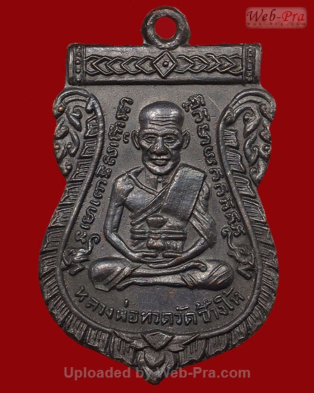 ปี 2504 เหรียญ รุ่น3 บล็อคลึก หลวงปู่ทวด วัดช้างให้ (3.บล็อคลึกแบบที่3)