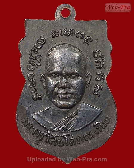 ปี 2504 เหรียญ รุ่น3 บล็อคลึก หลวงปู่ทวด วัดช้างให้ (3.บล็อคลึกแบบที่3)
