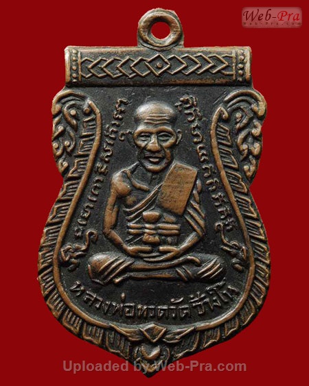 ปี 2504 เหรียญ รุ่น3 บล็อคลึก หลวงปู่ทวด วัดช้างให้ (2.บล็อคลึกแบบที่2)