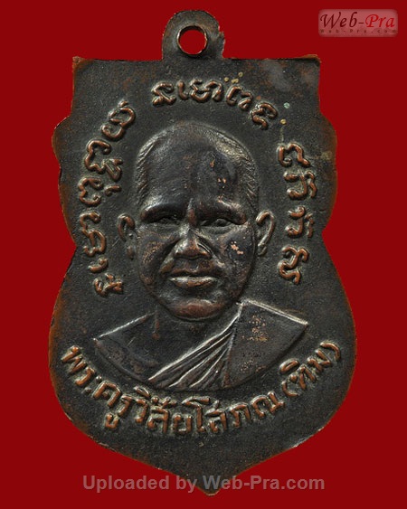 ปี 2504 เหรียญ รุ่น3 บล็อคลึก หลวงปู่ทวด วัดช้างให้ (2.บล็อคลึกแบบที่2)