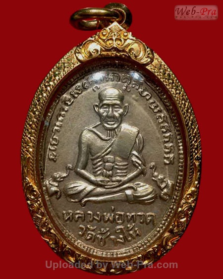 ปี 2504 เหรียญ รุ่น4 พิมพ์ไข่ปลาเล็กบล็อคสายฝน หลวงปู่ทวด วัดช้างให้ (1.เนื้อทองแดง)