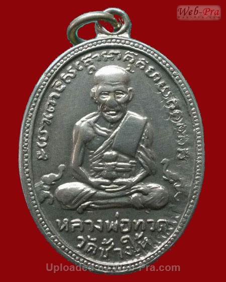 ปี 2504 เหรียญ รุ่น4 พิมพ์ไข่ปลาเล็กบล็อคสายฝน หลวงปู่ทวด วัดช้างให้ (3.เนื้ออัลปาก้า)