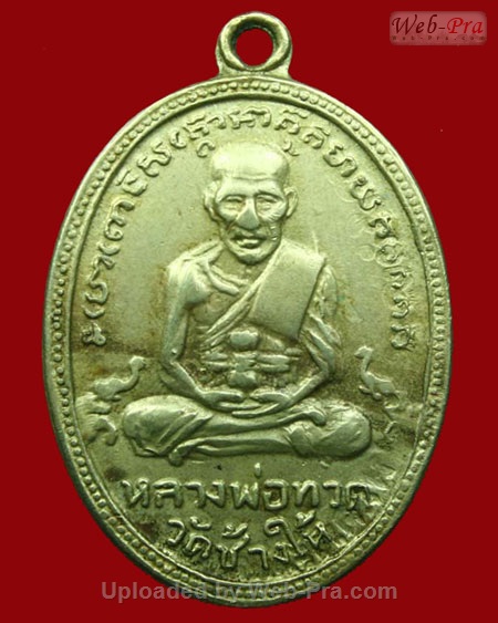 ปี 2504 เหรียญ รุ่น4 พิมพ์ไข่ปลาเล็กบล็อคสายฝน หลวงปู่ทวด วัดช้างให้ (3.เนื้ออัลปาก้า)