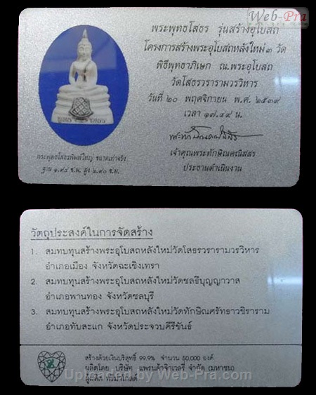 ปี 2539 พระกริ่ง รุ่นสร้างอุโบสถ หลัง"ธรรมจักร" พระพุทธโสธร (1)