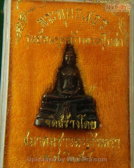 ปี 2540 พระกริ่ง รุ่นย้อนยุคสร้างพระอุโบสถ หลัง50พรรษา พระพุทธโสธร (4)