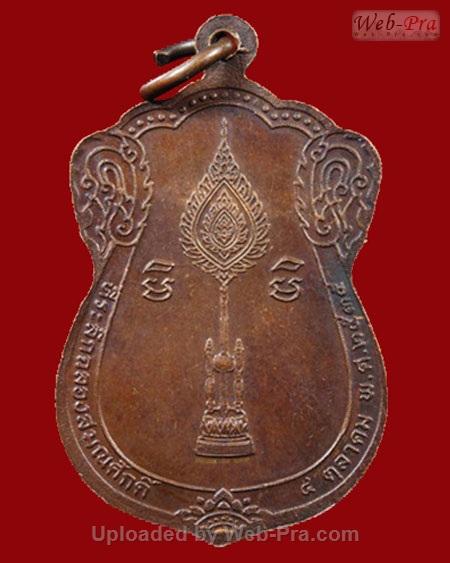 ปี 2535 เหรียญฉลองสมณศักดิ์ หลวงพ่อคูณ ปริสุทโธ วัดบ้านไร่ (4.เนื้อทองแดง)