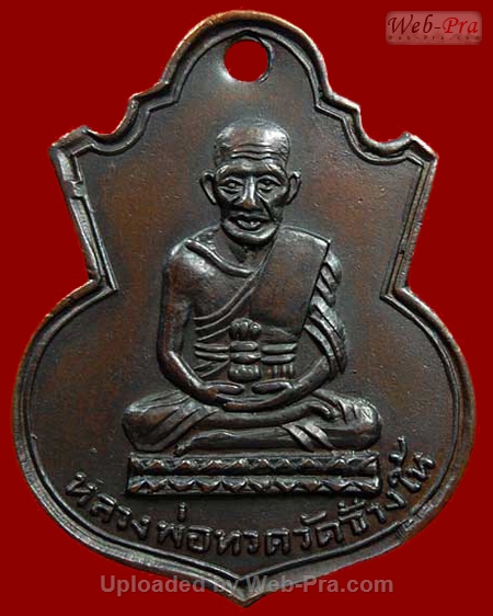 ปี 2505 เหรียญพิมพ์น้ำเต้า หลวงปู่ทวด วัดช้างให้ (1.เนื้อทองแดงรมดำ)