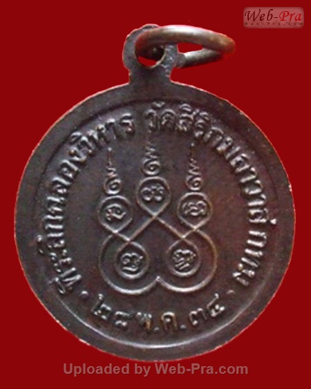 ปี 2534 เหรียญรุ่น4 หลวงปู่หลอด ปโมทิโต วัดสิริกมลาวาส (วัดใหม่เสนา)กรุงเทพฯ (เนื้อทองแดง)