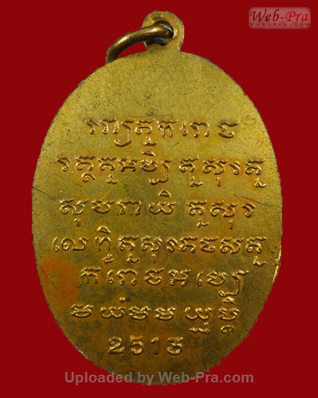 ปี 2513 เหรียญรุ่น 2 หลวงปู่พรหม จิรปุญโญ วัดประสิทธิธรรม จ.อุดรธานี (1.เนื้อทองแดง)