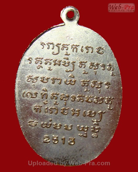 ปี 2513 เหรียญรุ่น 2 หลวงปู่พรหม จิรปุญโญ วัดประสิทธิธรรม จ.อุดรธานี (เนื้อทองแดง )