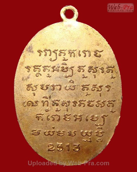 ปี 2513 เหรียญรุ่น 2 หลวงปู่พรหม จิรปุญโญ วัดประสิทธิธรรม จ.อุดรธานี (1.เนื้อทองแดง)