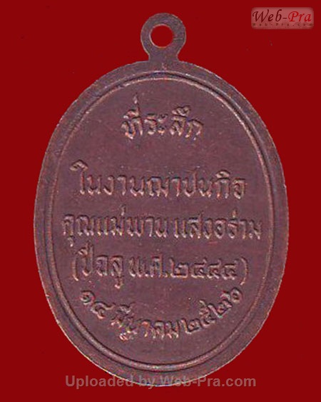 ปี พ.ศ.๒๕๒๖ เหรียญ รุ่น37 สารนาถ พระอาจารย์สมชาย ฐิตวิริโย (เนื้อทองแดง)