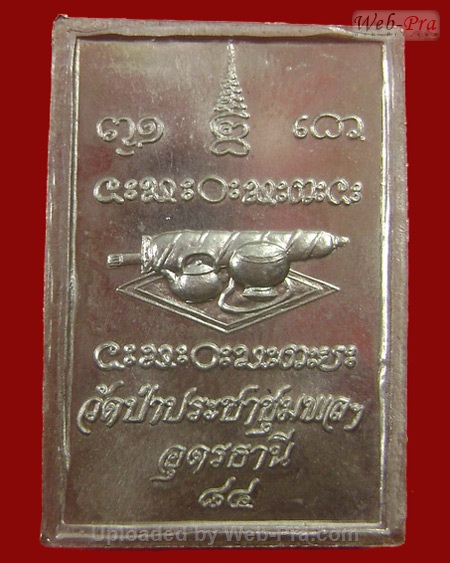 ปี 2541 เหรียญรุ่น 5 หลวงปู่อ่อนสา สุขกาโร วัดประชาชุมพลพัฒนาราม จ.อุดรธานี (เนื้ออัลปาก้า)