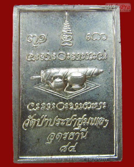 ปี 2541 เหรียญรุ่น 5 หลวงปู่อ่อนสา สุขกาโร วัดประชาชุมพลพัฒนาราม จ.อุดรธานี (เนื้ออัลปาก้า)