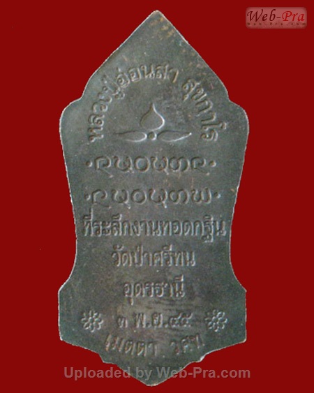 ปี 2545 เหรียญรุ่น 10 หลวงปู่อ่อนสา สุขกาโร วัดประชาชุมพลพัฒนาราม จ.อุดรธานี (เนื้อทองแดง)